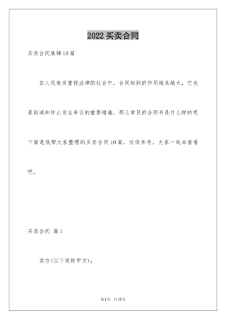 2024买卖合同_3539