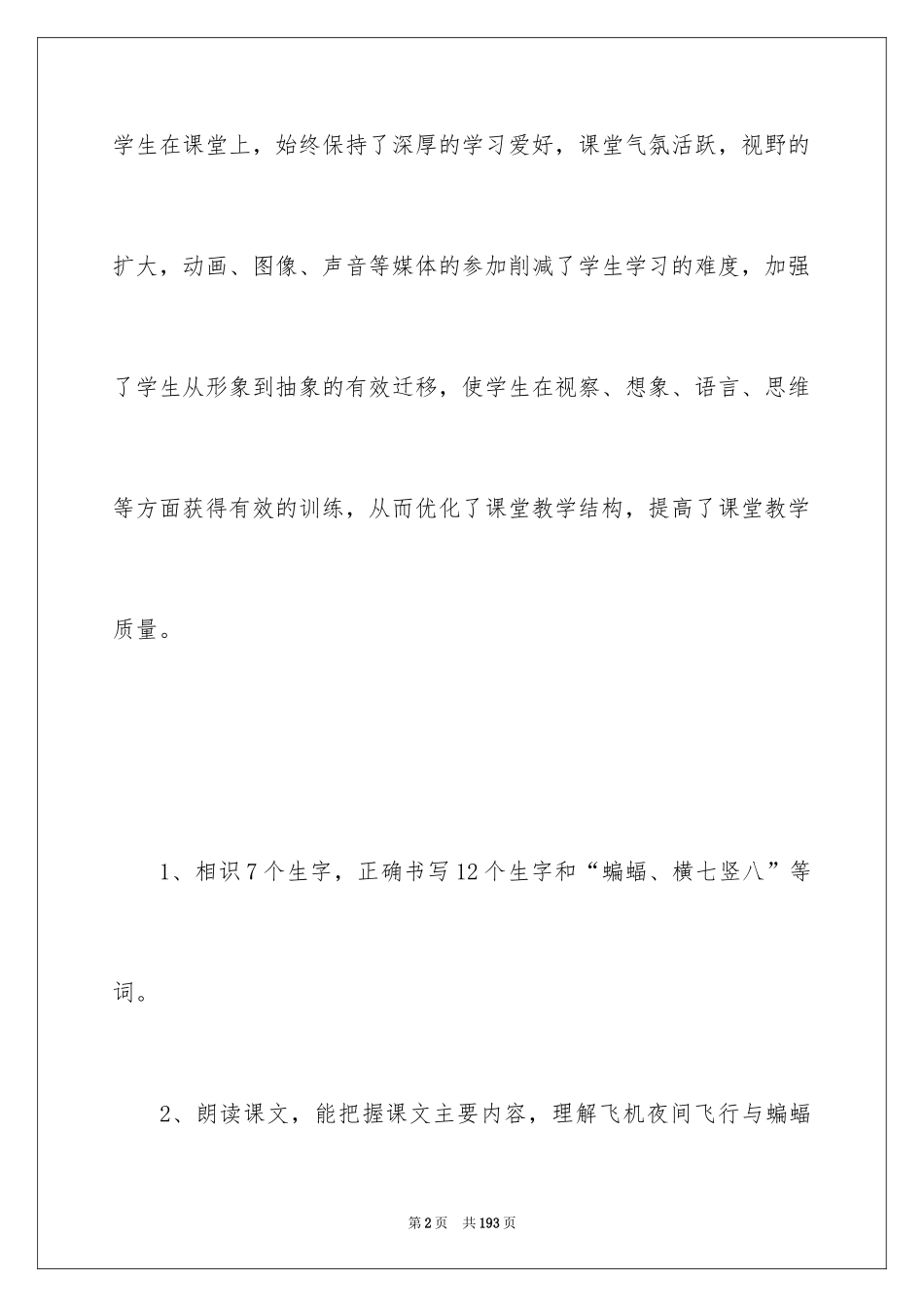 2024《蝙蝠和雷达》教学设计_第2页