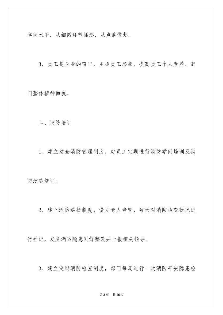 2024保卫部下半年工作计划_第2页