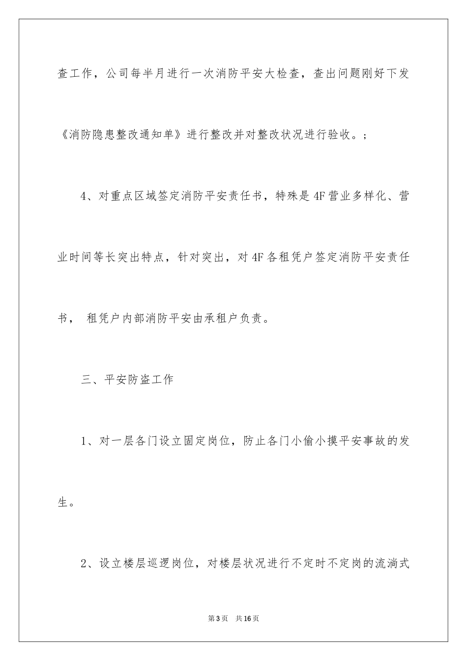 2024保卫部下半年工作计划_第3页
