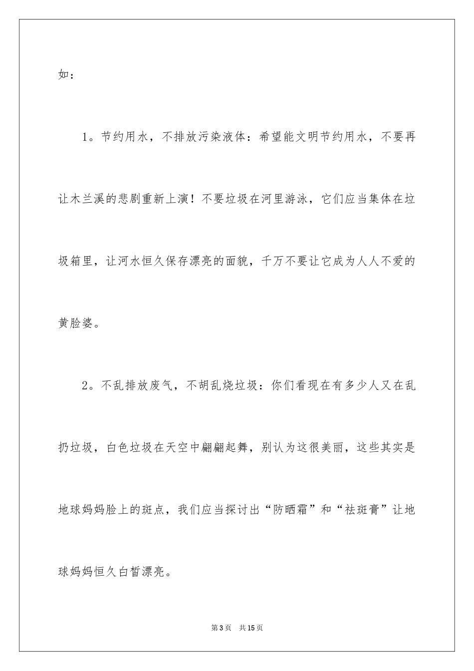 2024保护地球的建议书_126_第3页