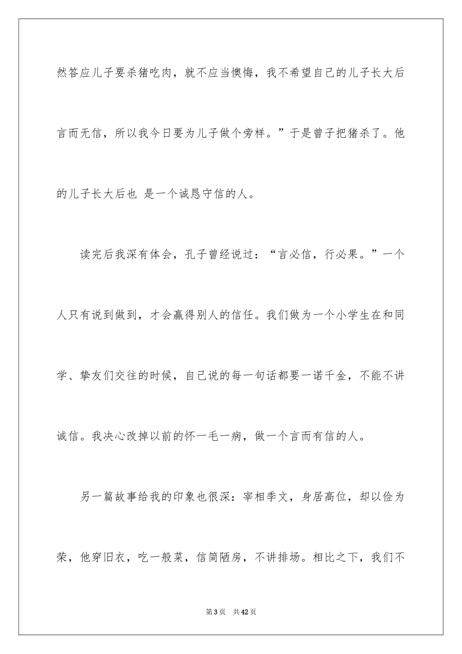 2024中华美德读后感_第3页