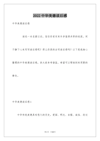 2024中华美德读后感
