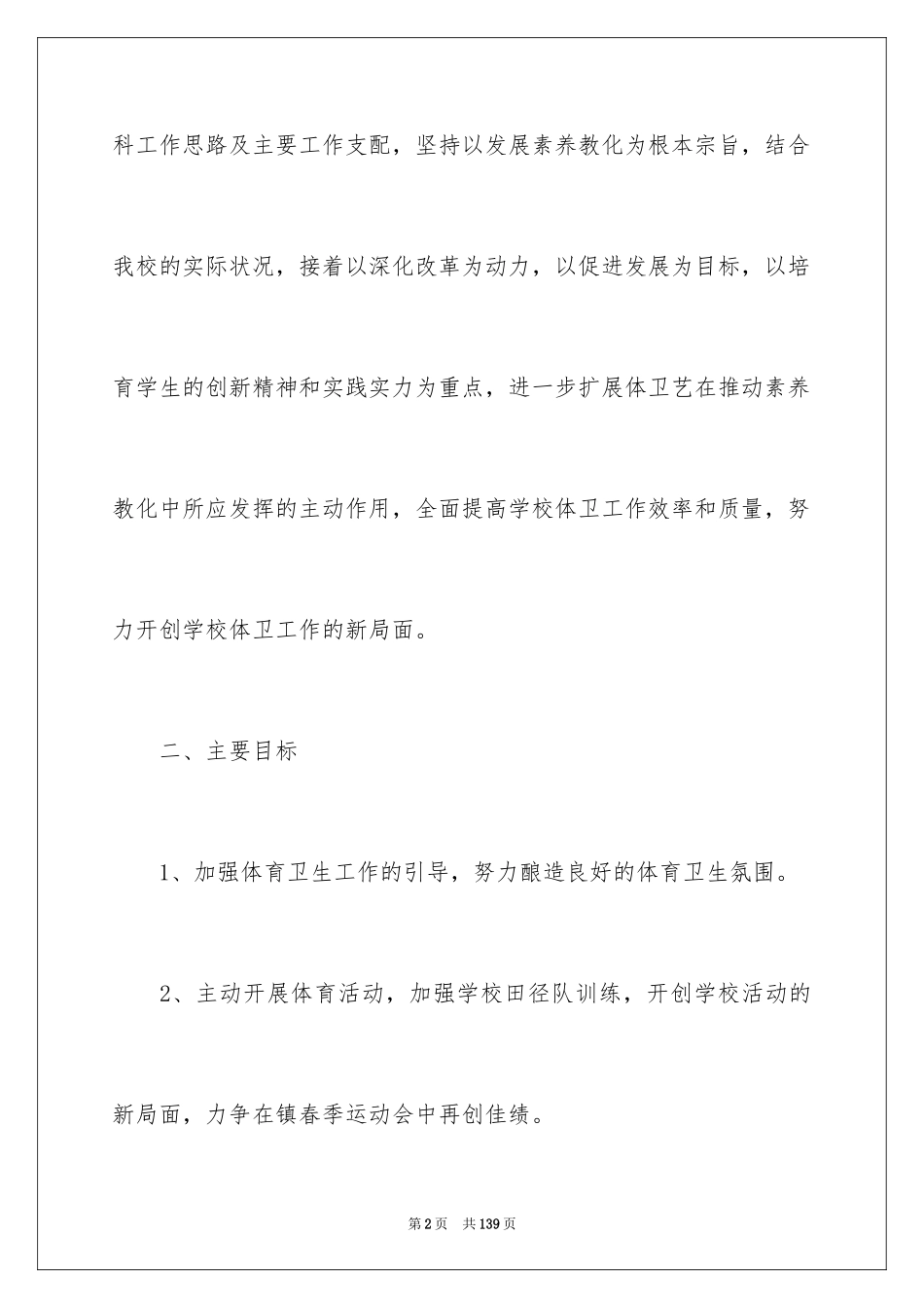 2024体卫工作计划_第2页