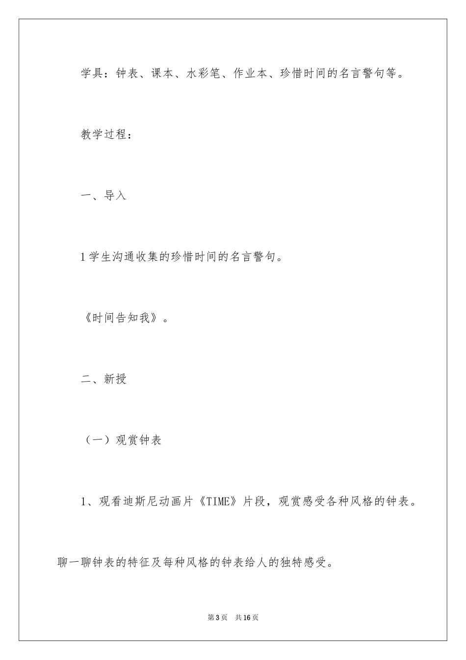 2024《时间告诉我》教学反思_第3页