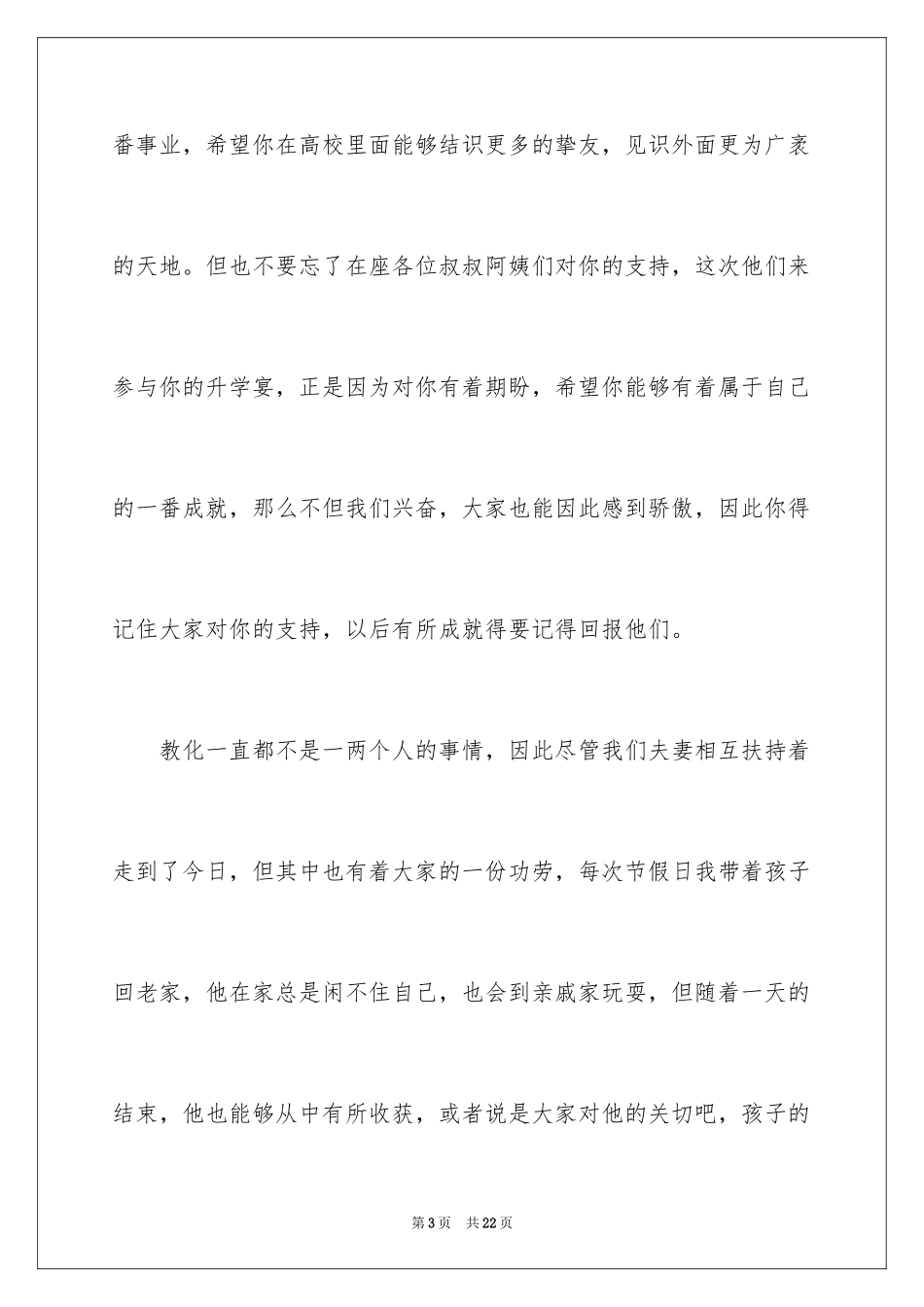 2024个人升学宴致辞_3_第3页
