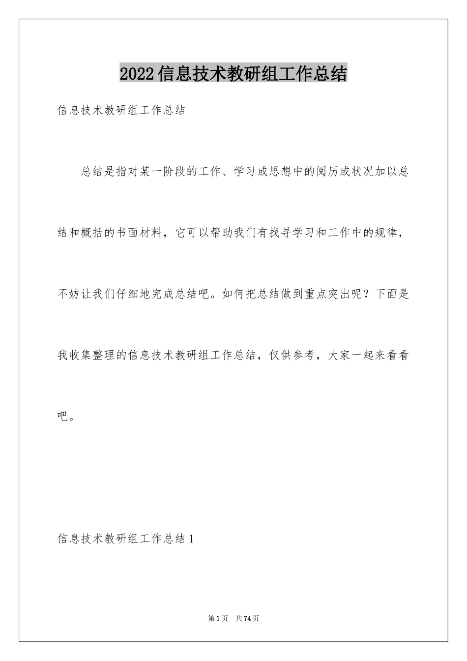 2024信息技术教研组工作总结_7_第1页
