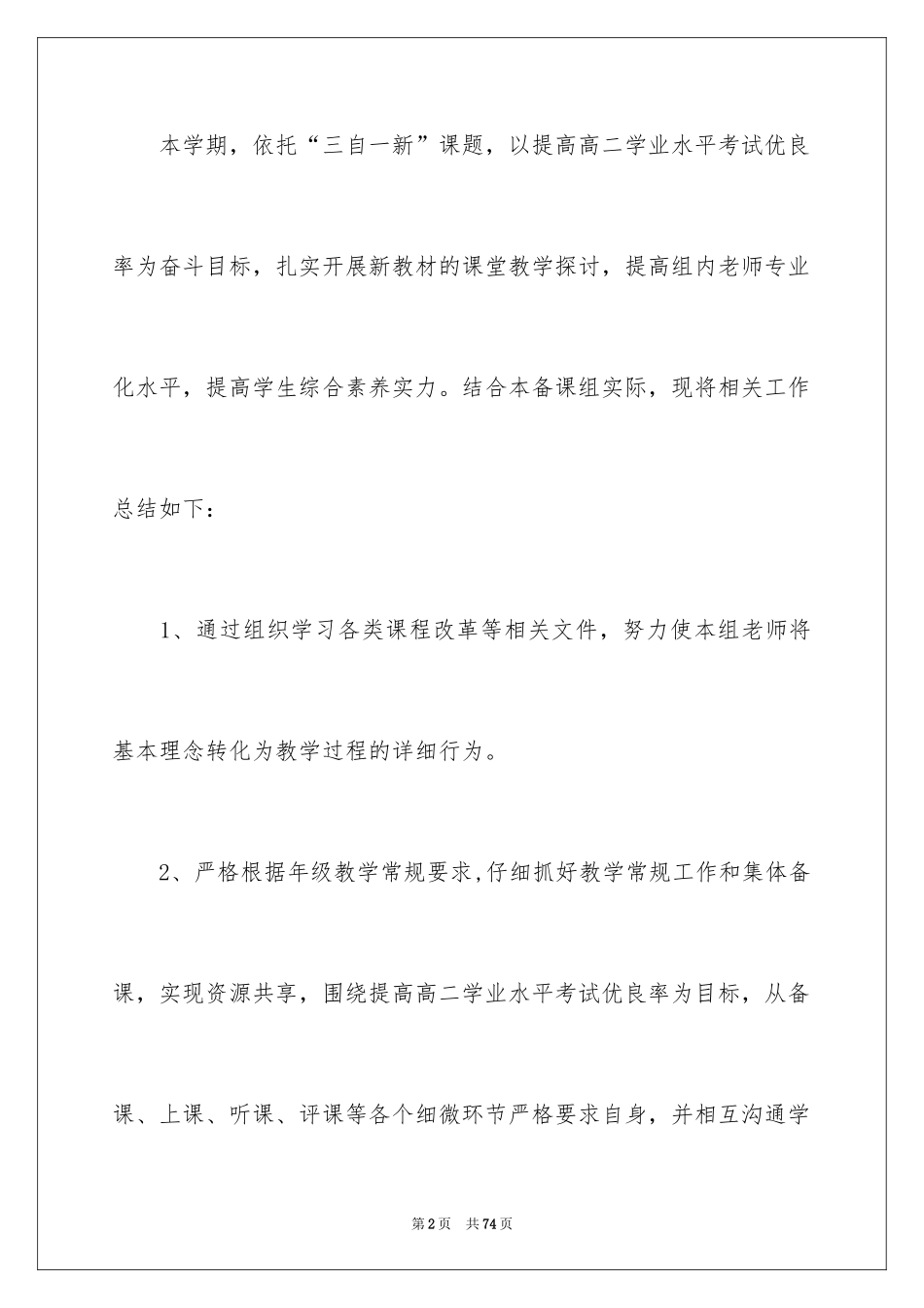 2024信息技术教研组工作总结_7_第2页