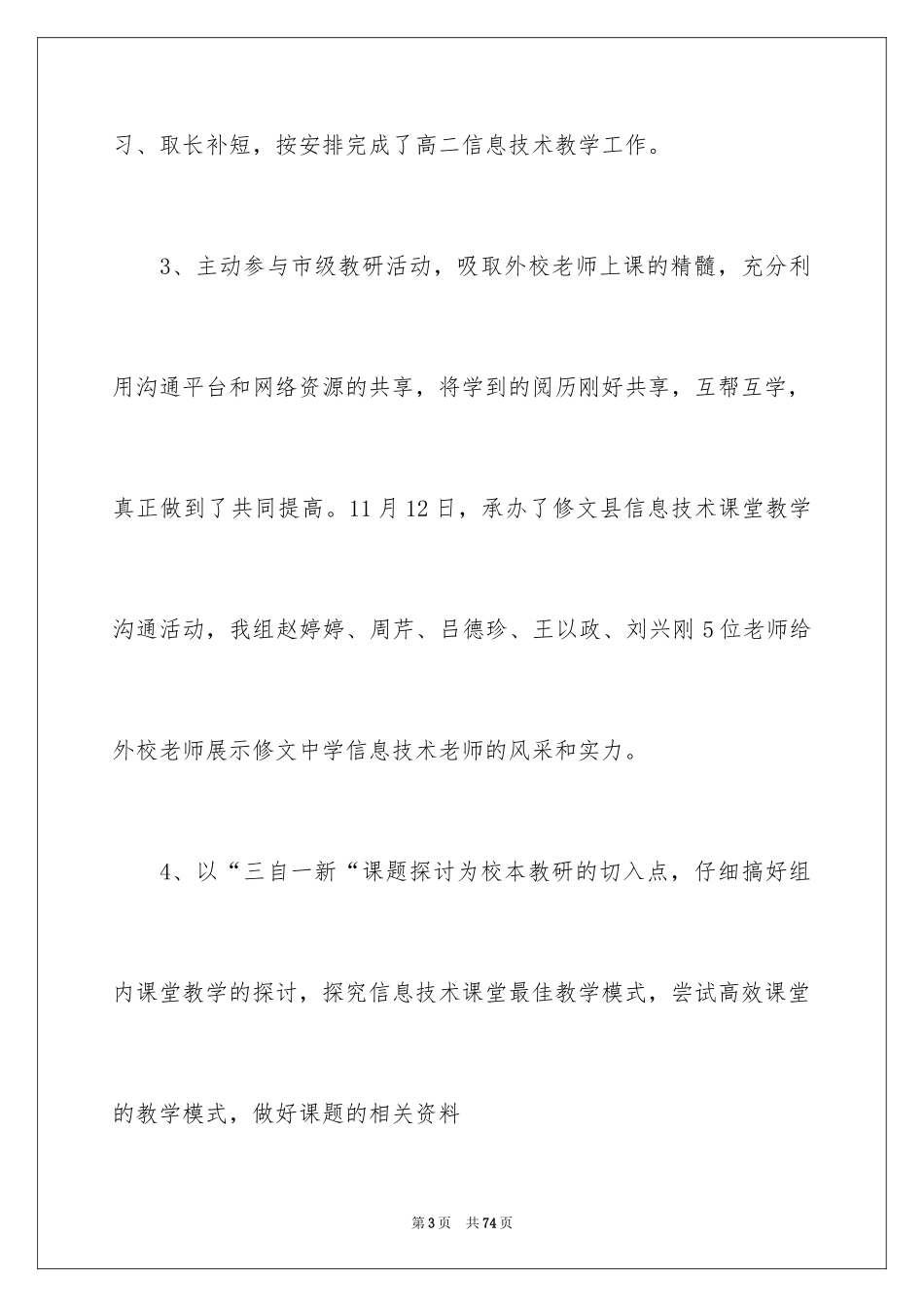 2024信息技术教研组工作总结_7_第3页