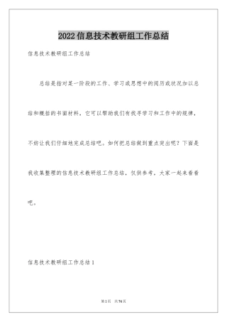 2024信息技术教研组工作总结_7