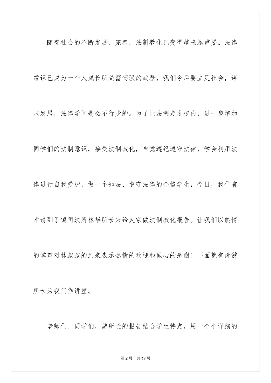 2024主持会议主持词_35_第2页