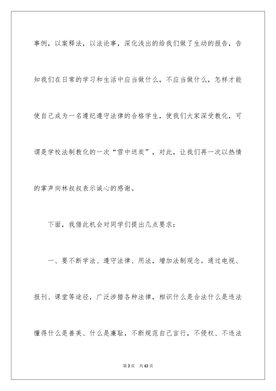 2024主持会议主持词_35_第3页