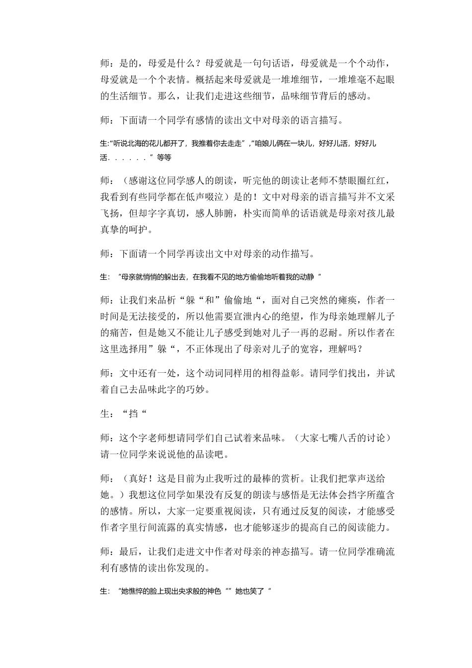 秋天的怀念教学设计_第2页