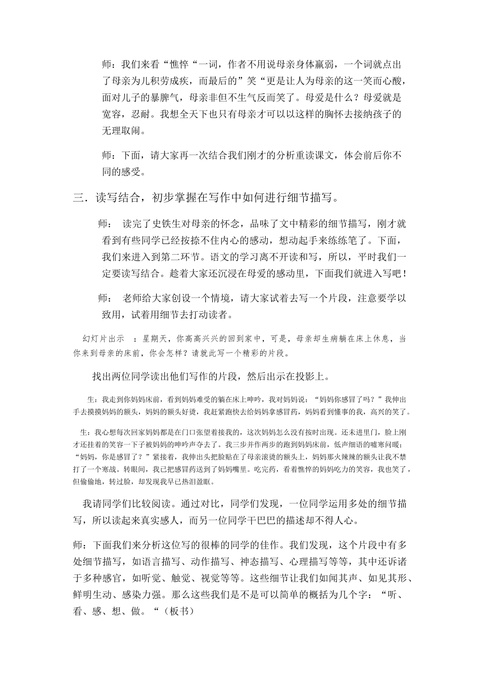 秋天的怀念教学设计_第3页