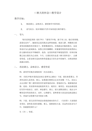 秋天的怀念教学设计
