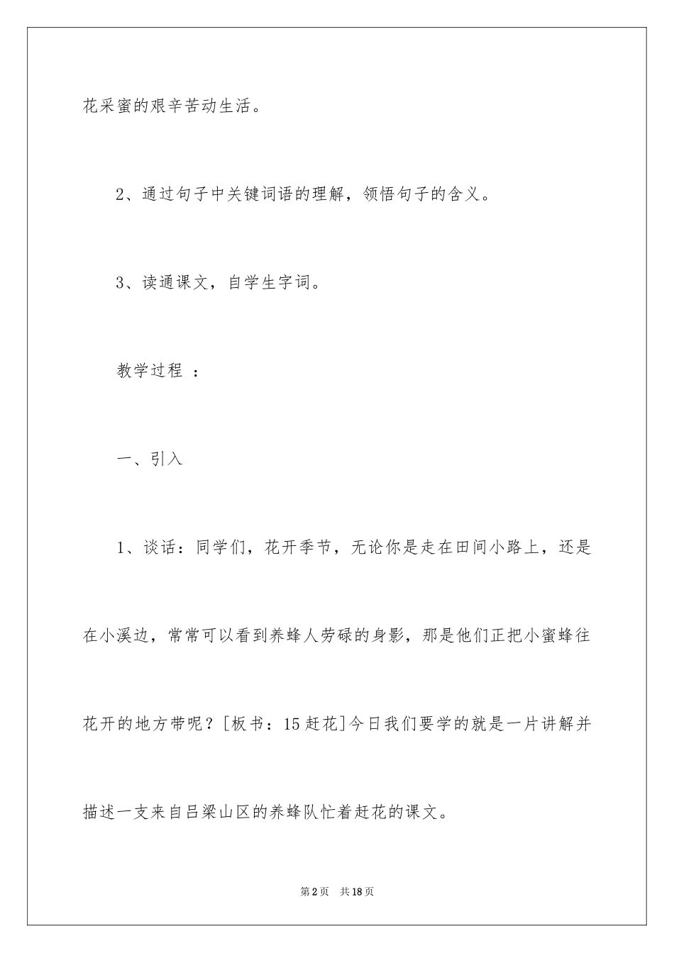 2024《赶花》教学设计_第2页