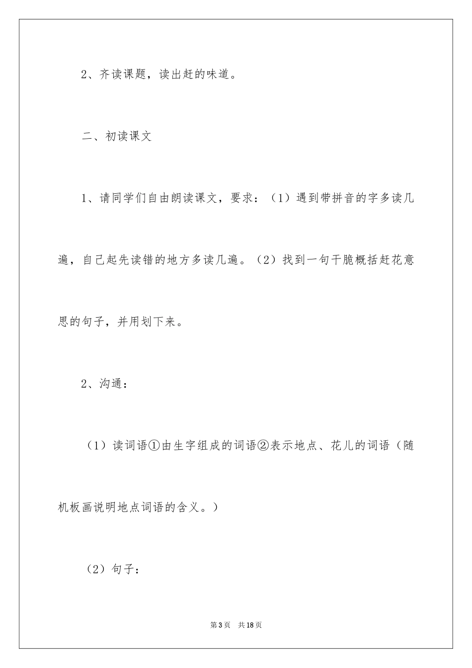 2024《赶花》教学设计_第3页