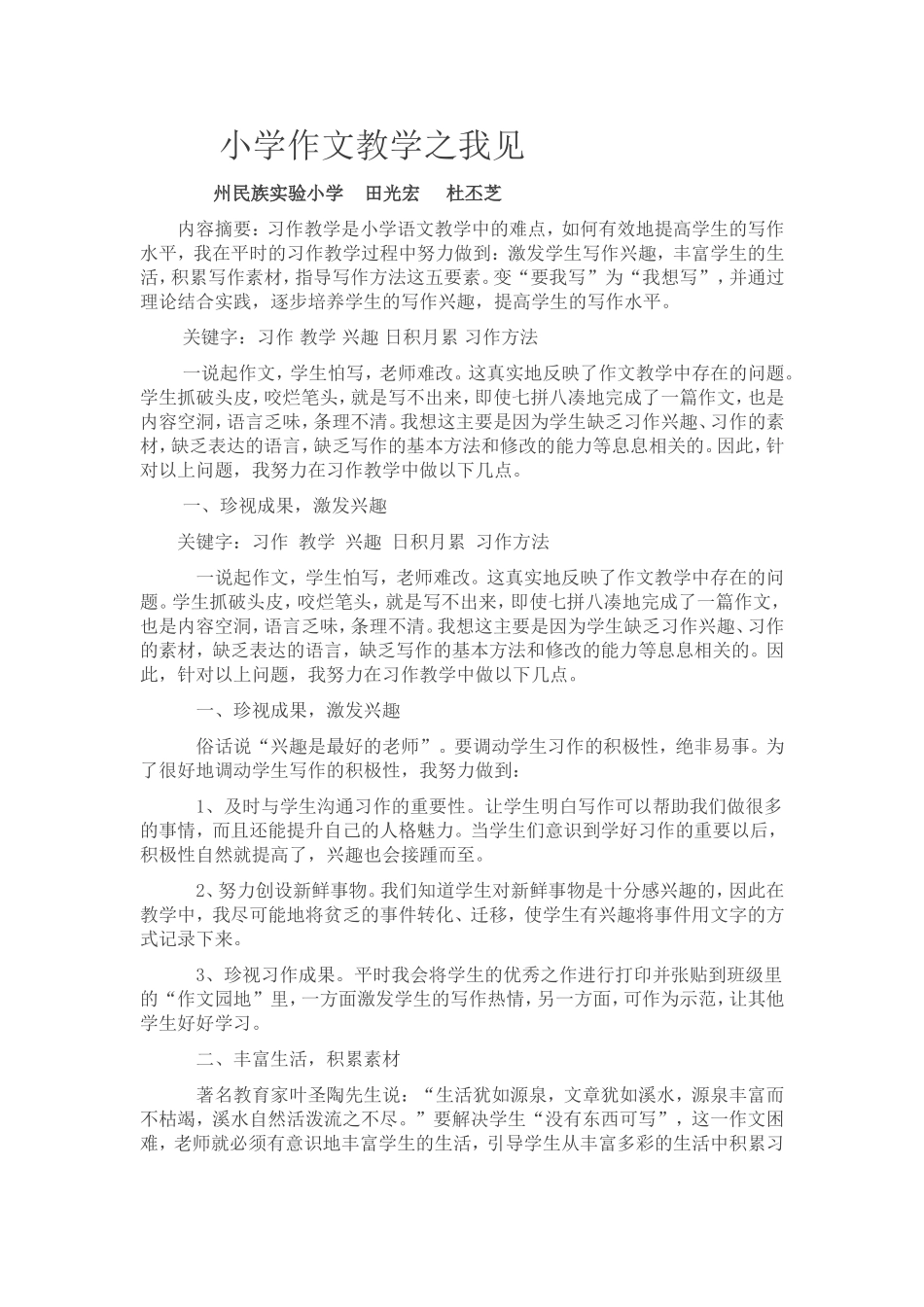 小学作文教学之我见_第1页
