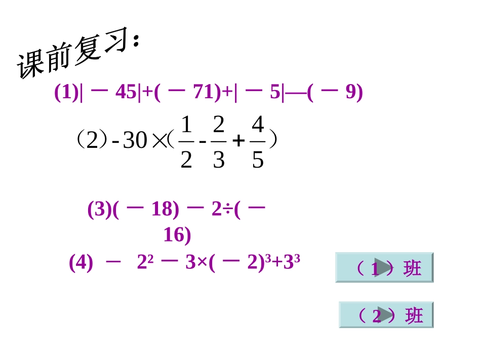 近似数课件(年浙教版七年级上)_第1页