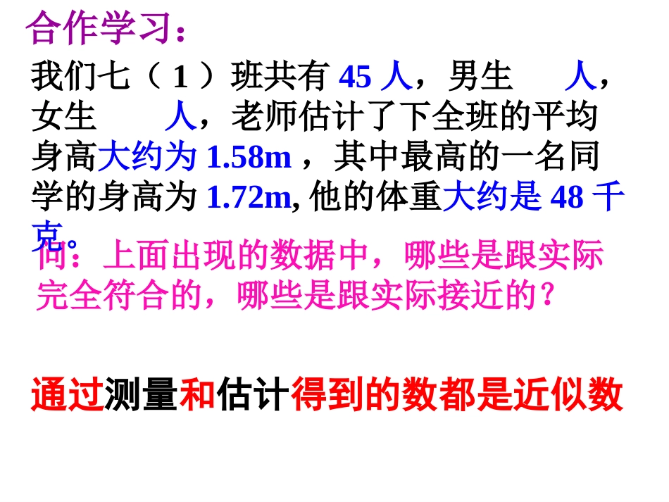 近似数课件(年浙教版七年级上)_第2页
