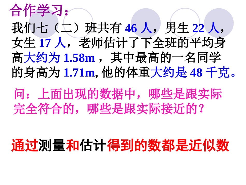 近似数课件(年浙教版七年级上)_第3页