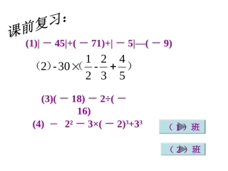 近似数课件(年浙教版七年级上)