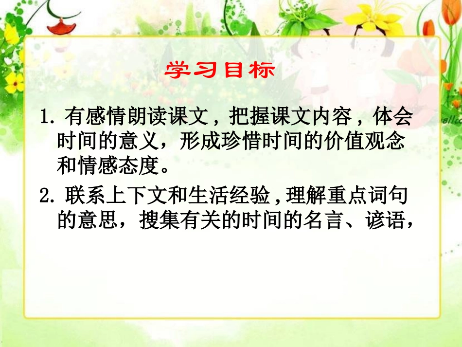 和时间赛跑课件2_第2页