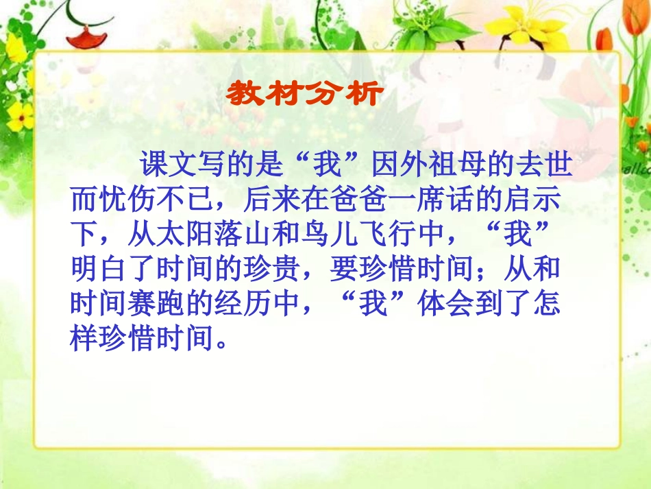 和时间赛跑课件2_第3页