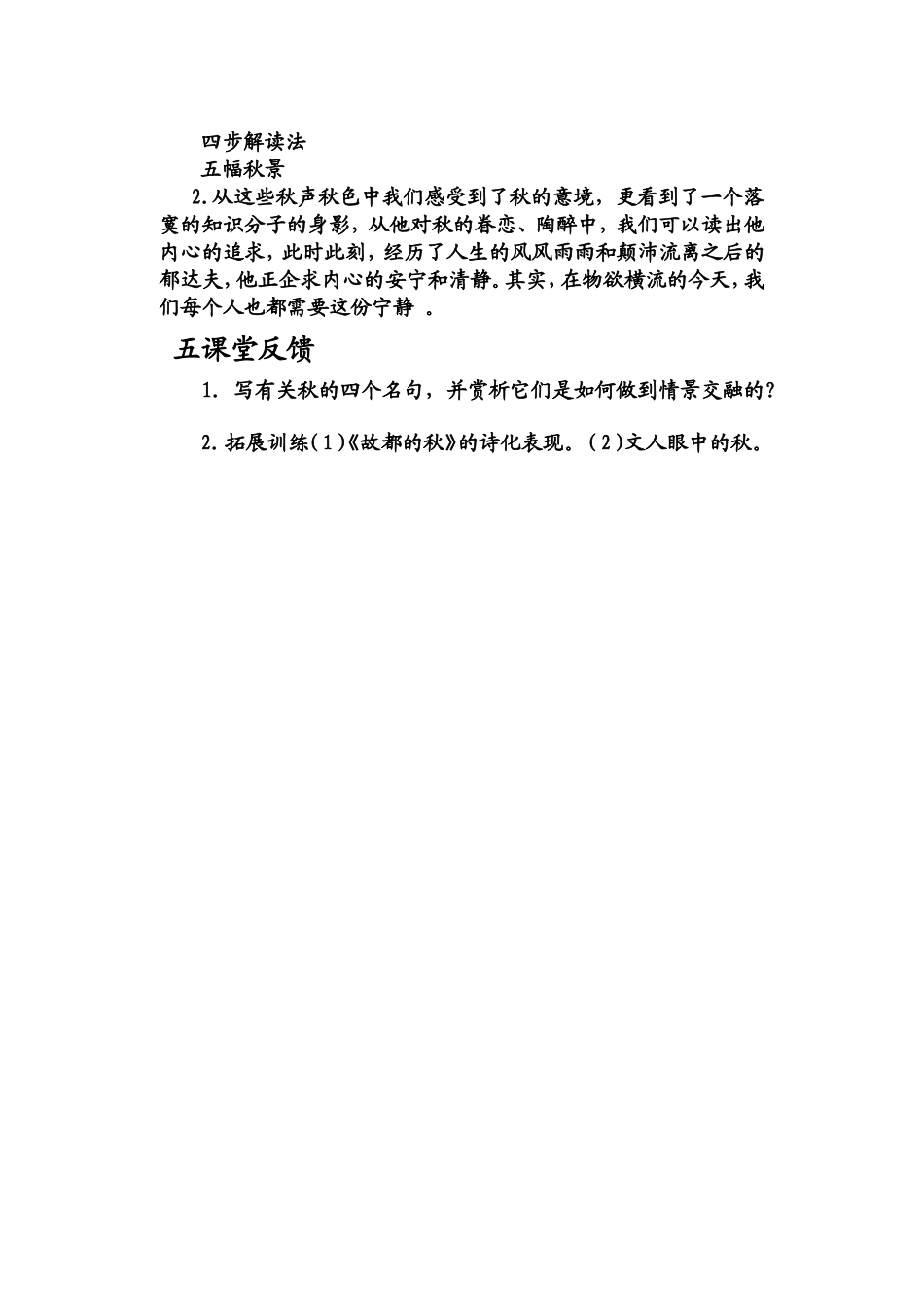 《故都的秋》教案_第3页