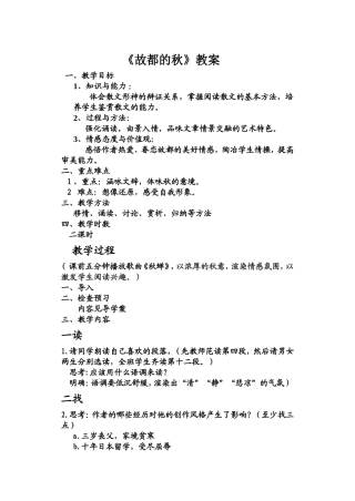 《故都的秋》教案