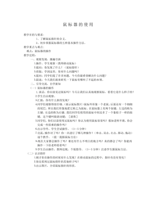 鼠标器的使用