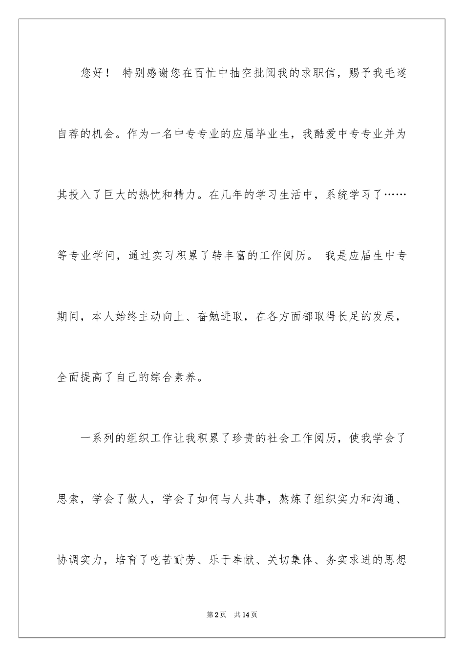 2024中专求职信_46_第2页