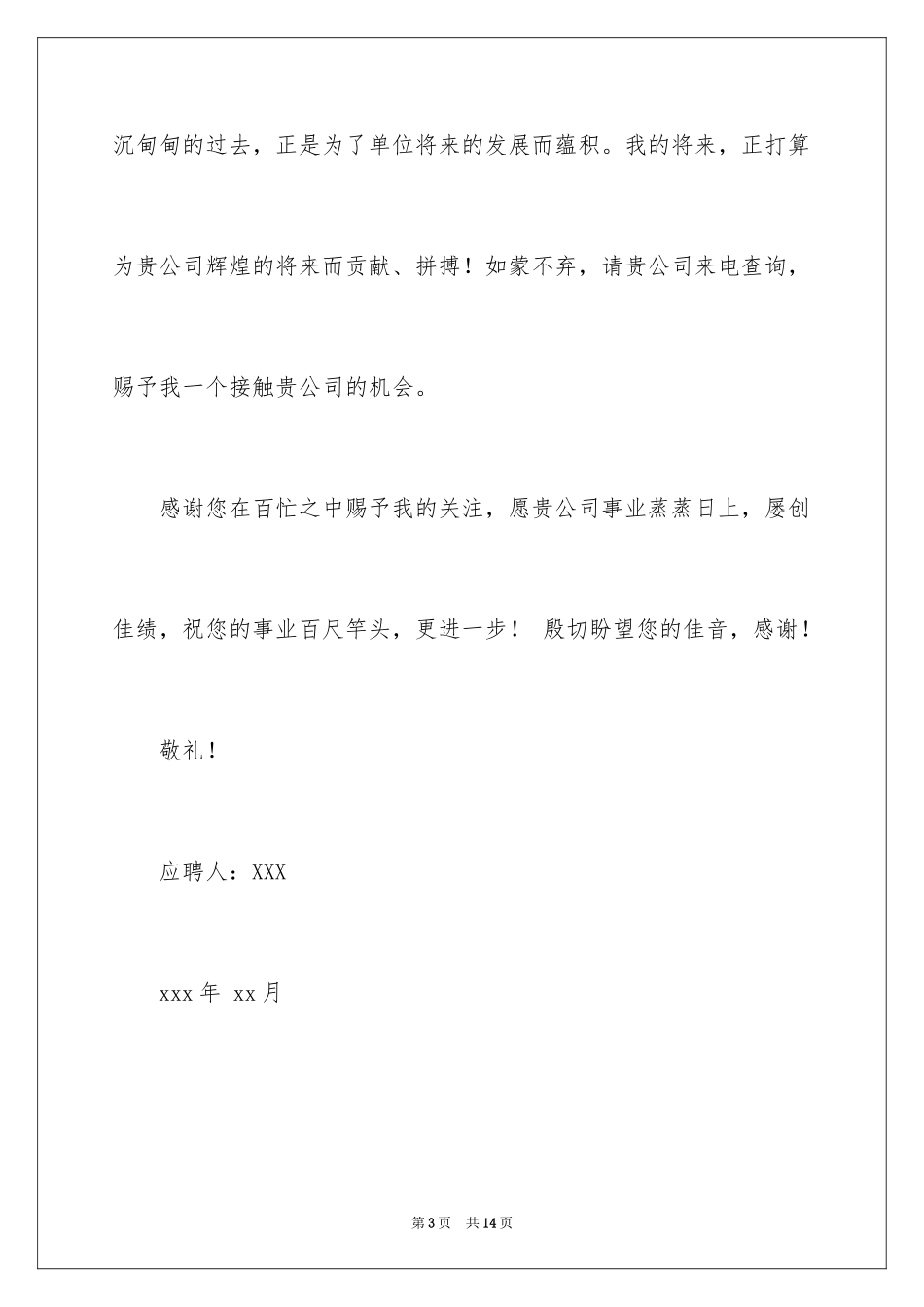 2024中专求职信_46_第3页