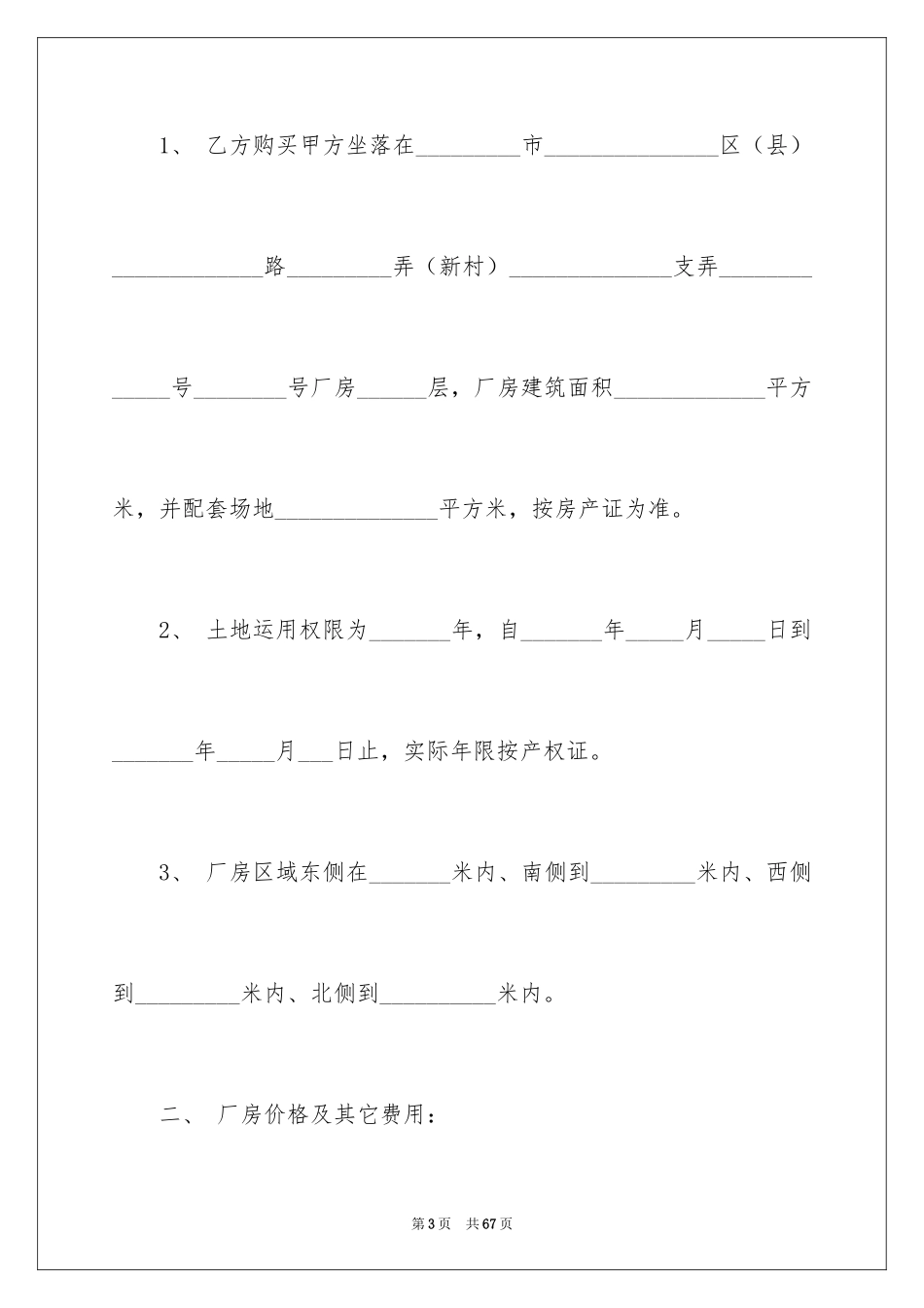 2024买卖合同_1217_第3页