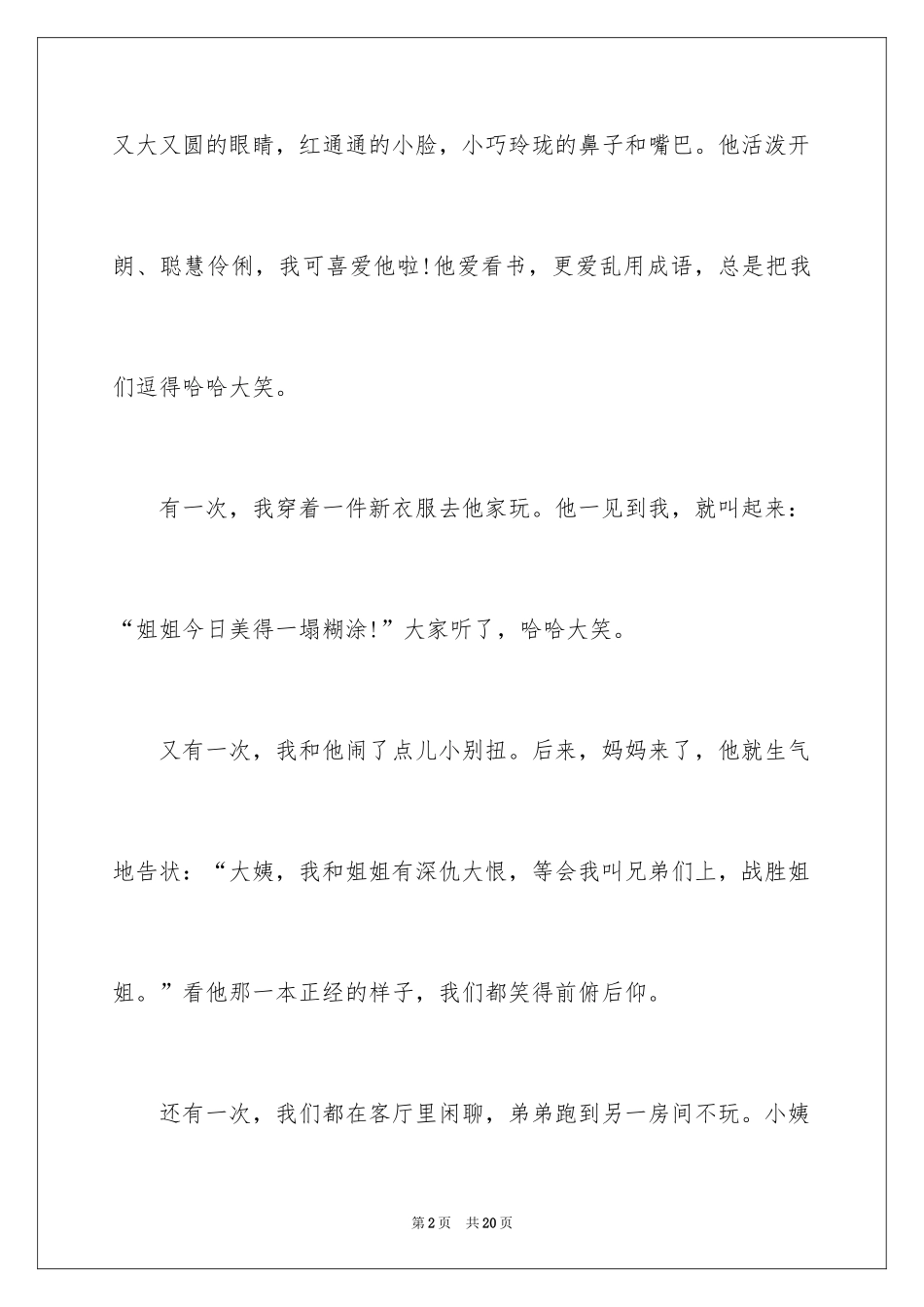 2024优秀写人作文300字_152_第2页