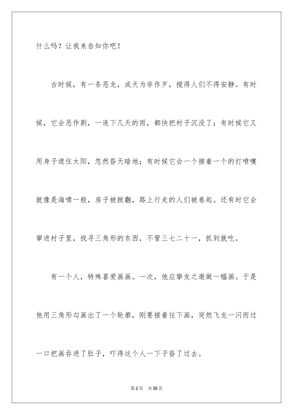 2024中华传统节日端午作文_第2页