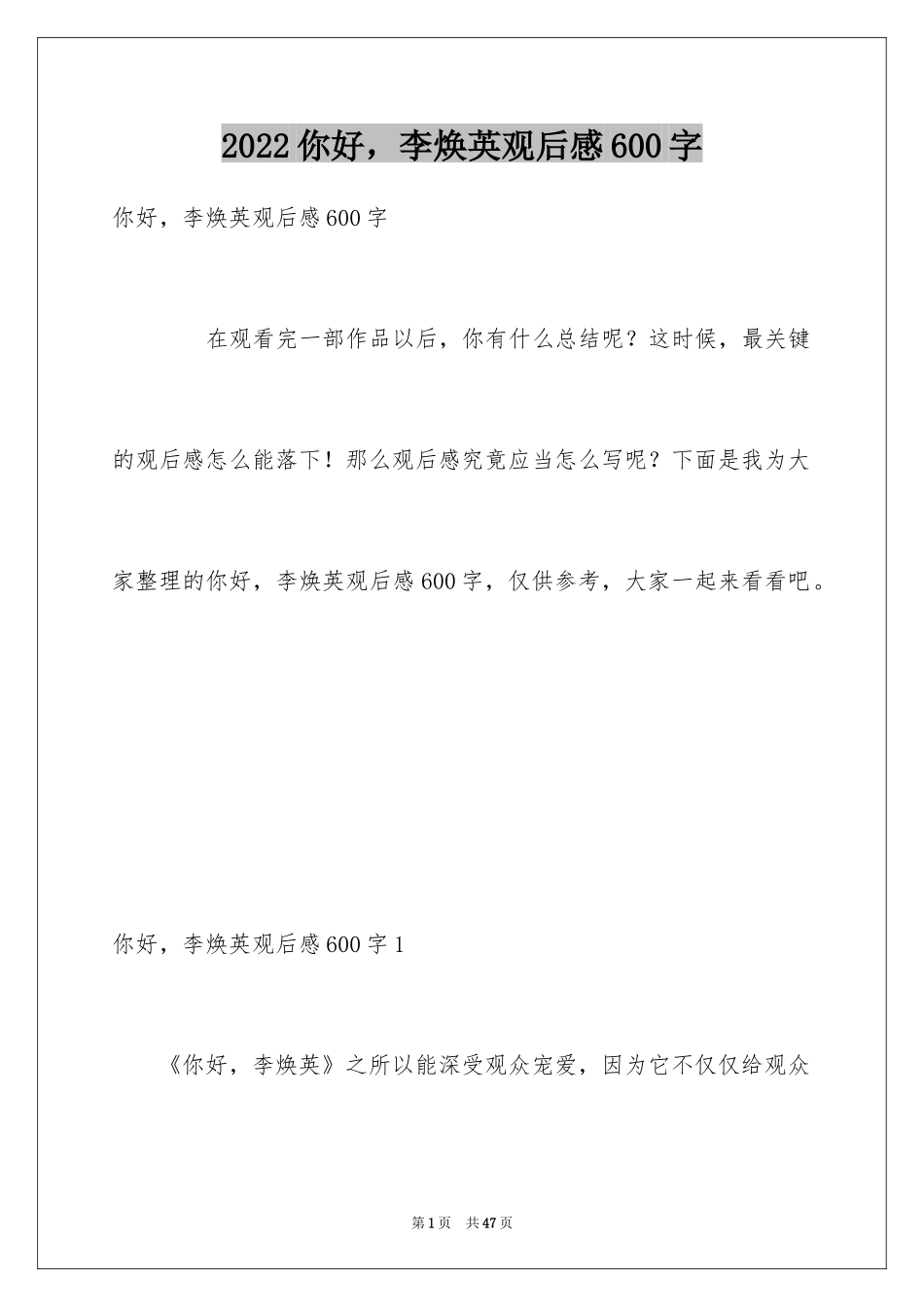 2024你好，李焕英观后感600字_第1页