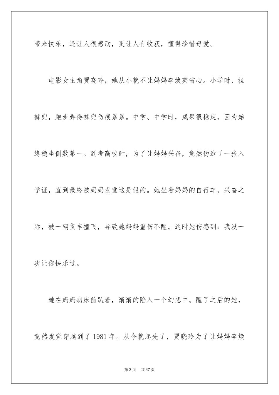 2024你好，李焕英观后感600字_第2页