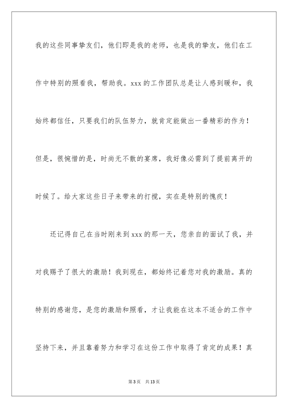 2024个人原因辞职申请书_59_第3页