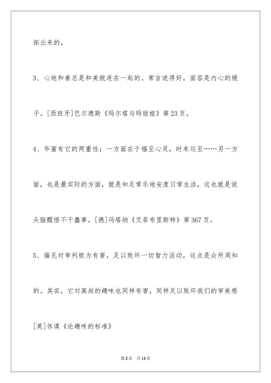 2024人生哲理格言65条_4_第2页