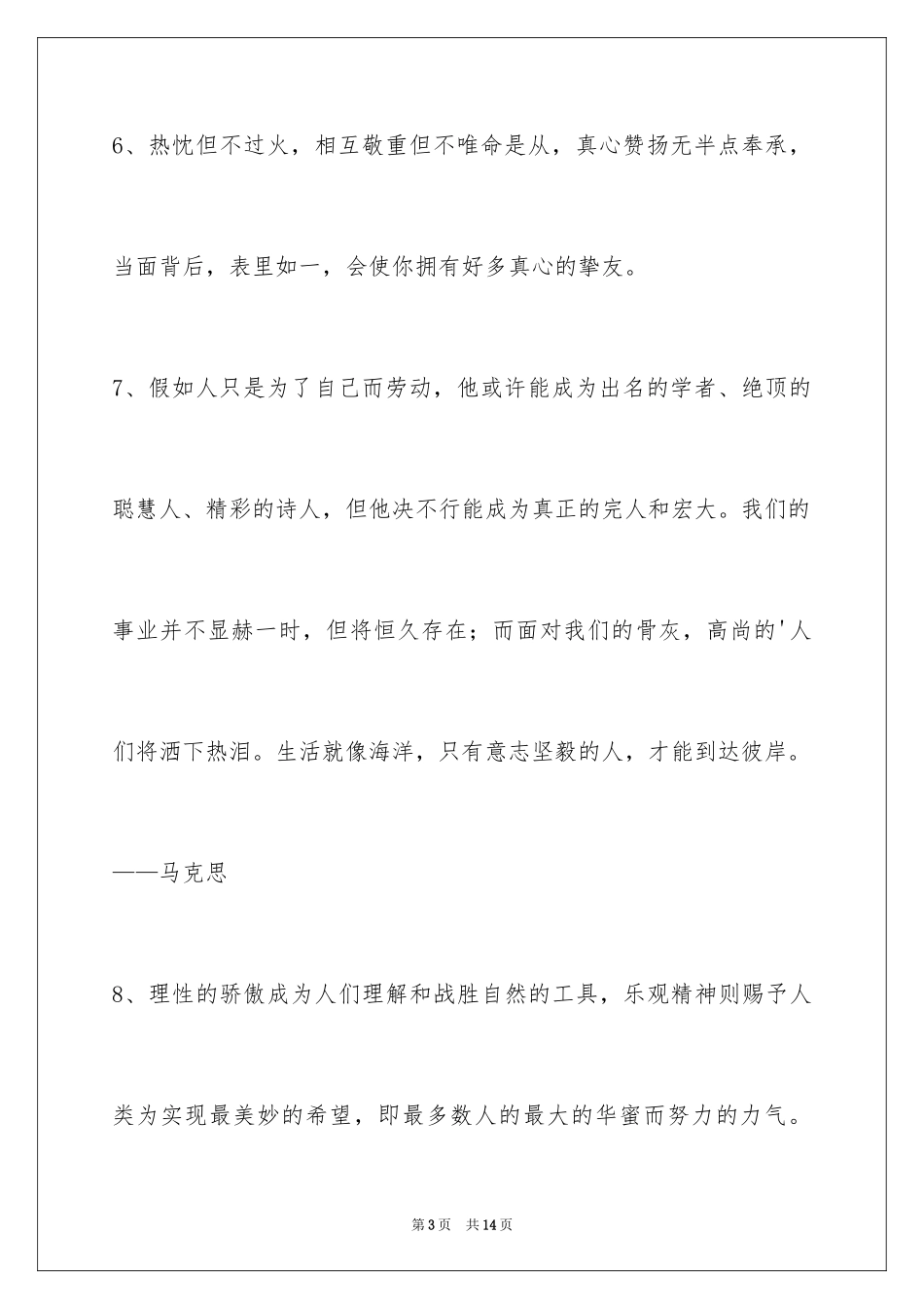 2024人生哲理格言65条_4_第3页