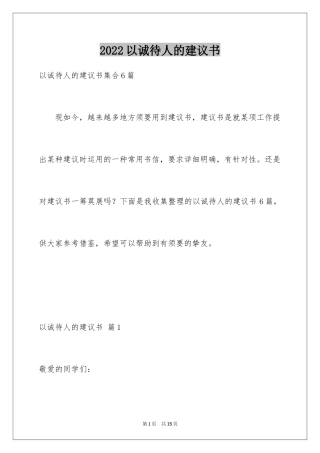 2024以诚待人的建议书_8