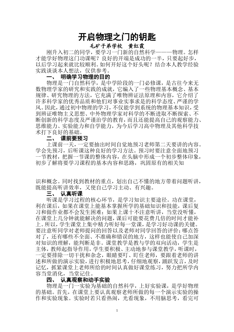 作品：开启物理之门的钥匙_第1页