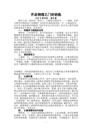 作品：开启物理之门的钥匙