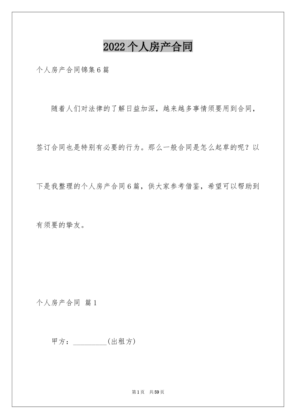 2024个人房产合同_11_第1页