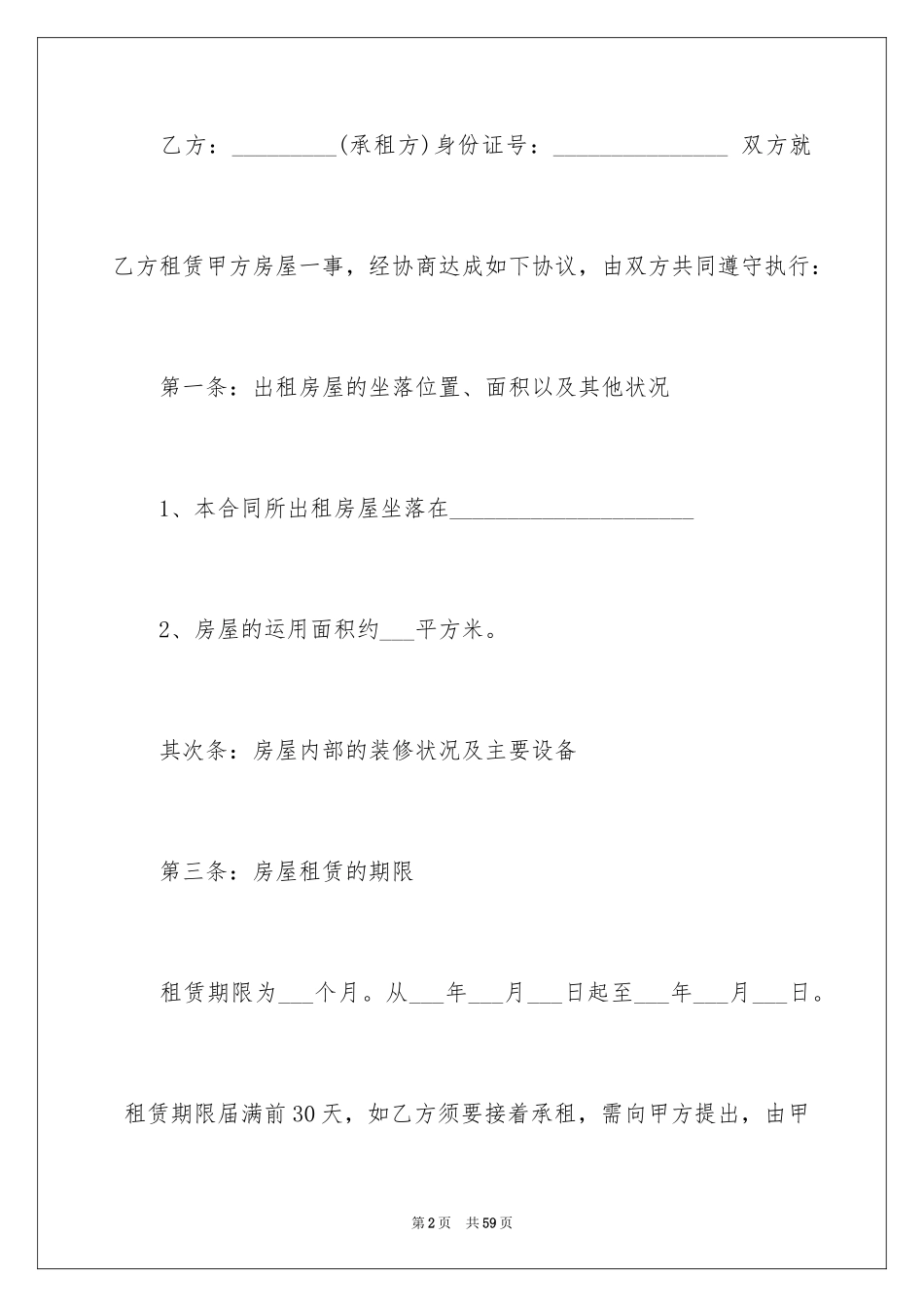 2024个人房产合同_11_第2页