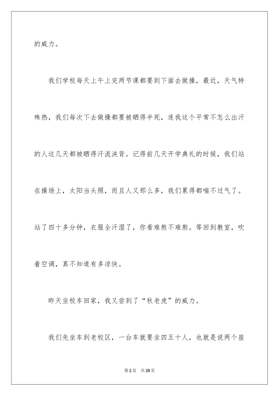 2024优秀写景作文_126_第2页