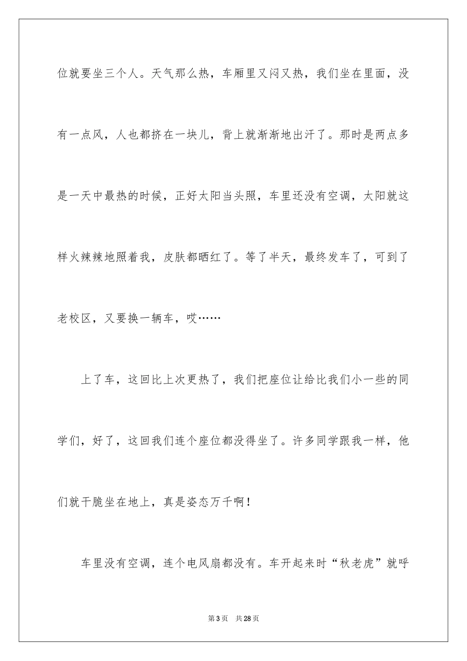2024优秀写景作文_126_第3页