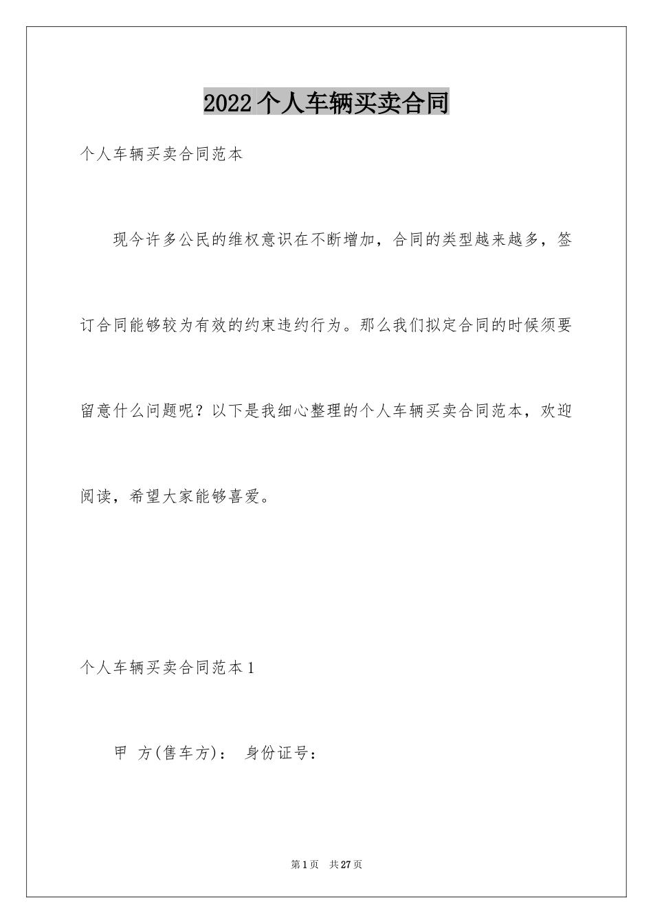 2024个人车辆买卖合同_第1页