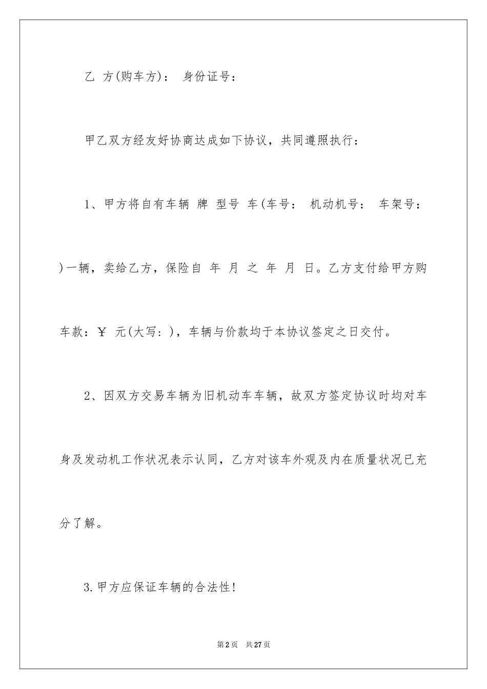 2024个人车辆买卖合同_第2页